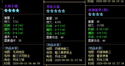 装备属性